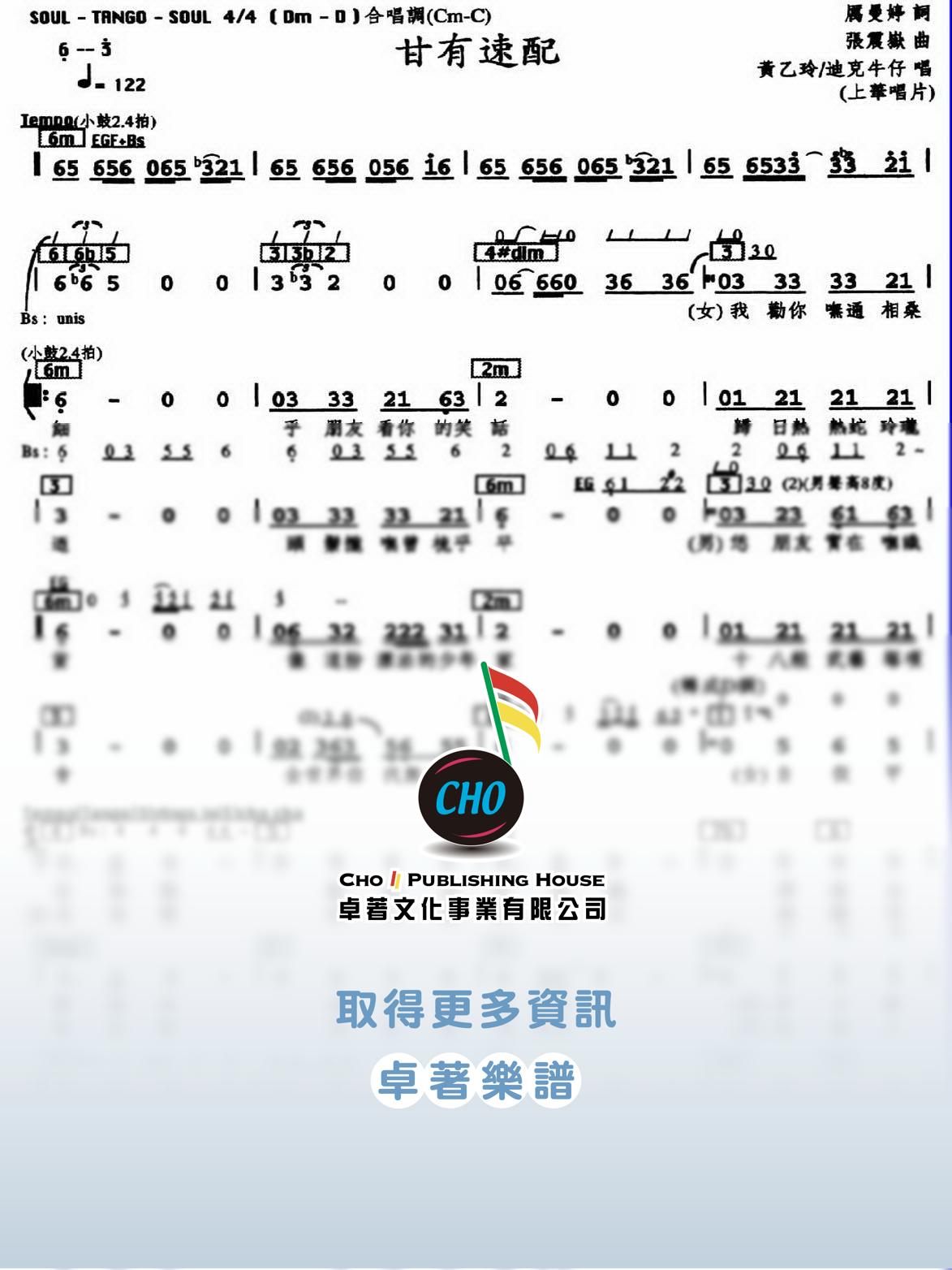 甘有速配